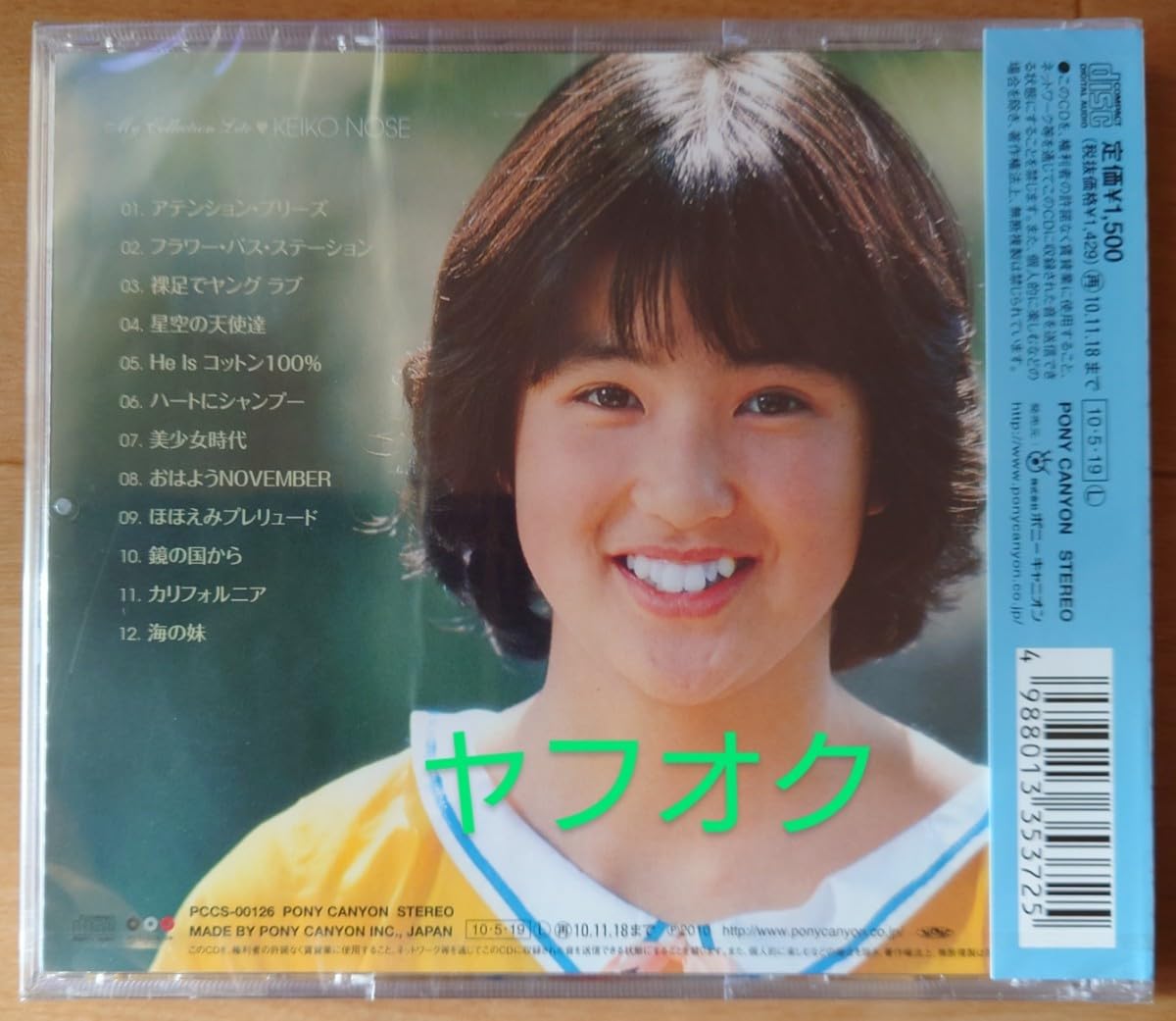 Amazon.co.jp: 【廃盤 能瀬慶子『Myこれ!Lite 能瀬慶子